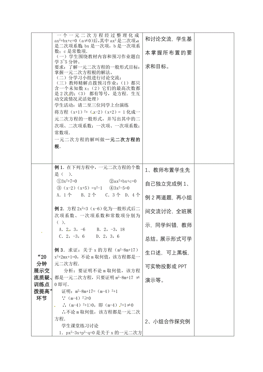 2012年秋九年级数学上册 第22章（课）一元二次方程 第1课时教案 新人教版_第3页