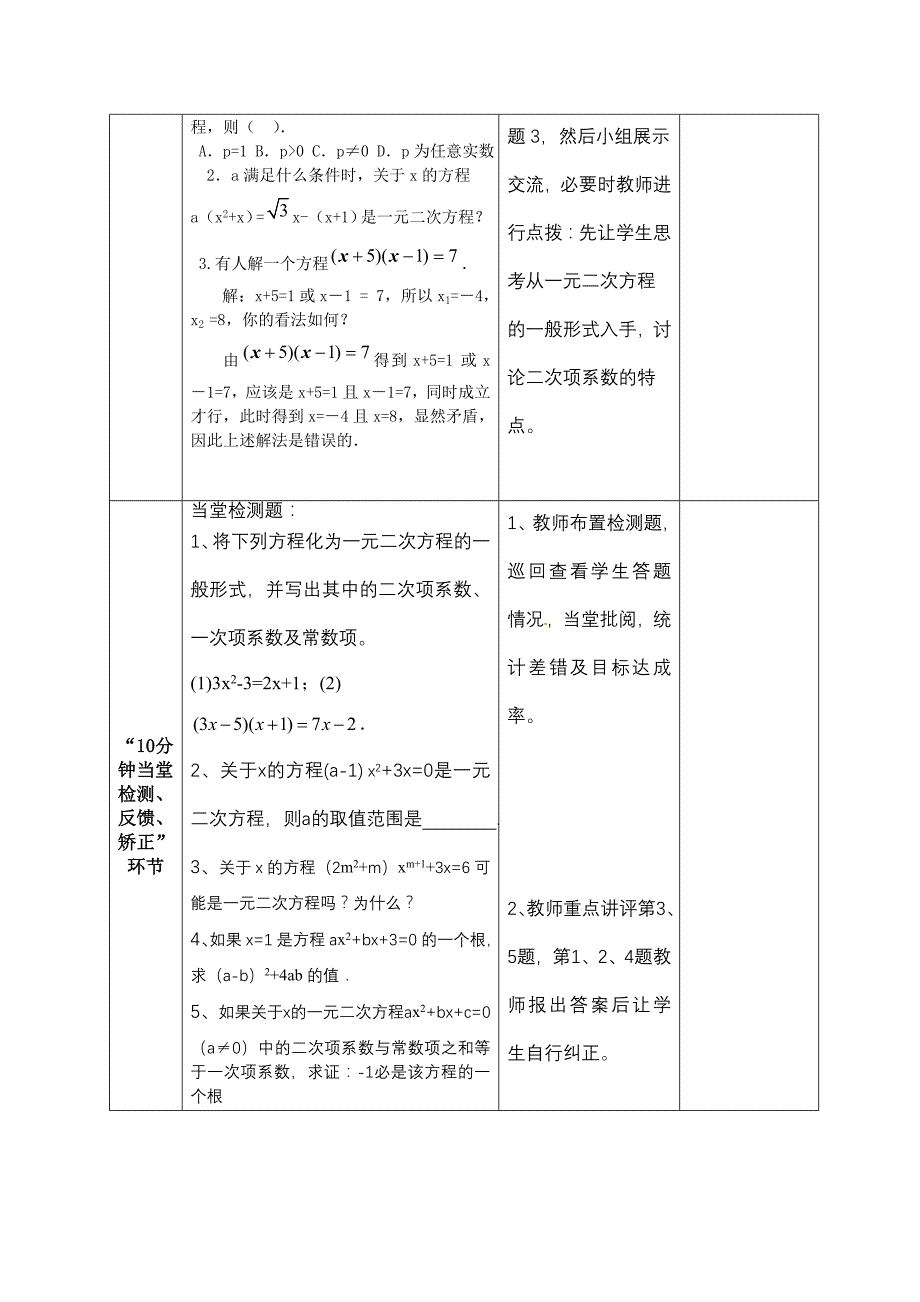 2012年秋九年级数学上册 第22章（课）一元二次方程 第1课时教案 新人教版_第4页