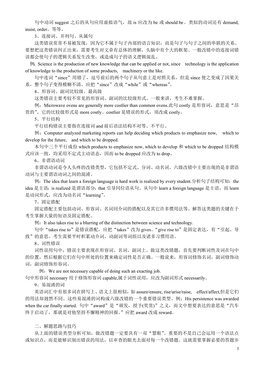 改错中常用情态动词的用法_第3页