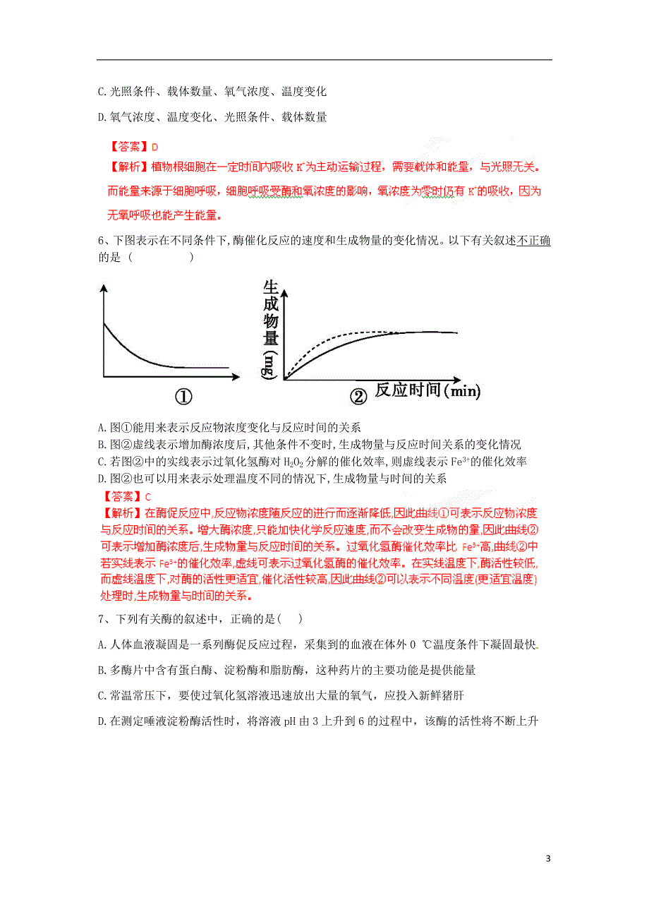 2013高考生物密破仿真预测卷14_第3页