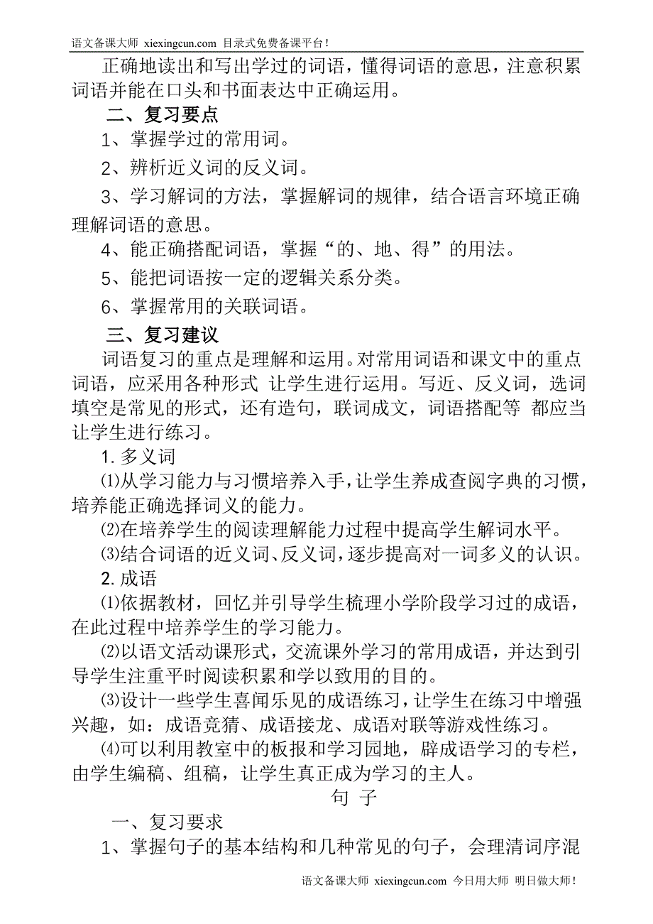 小学毕业语文复习指导_第4页