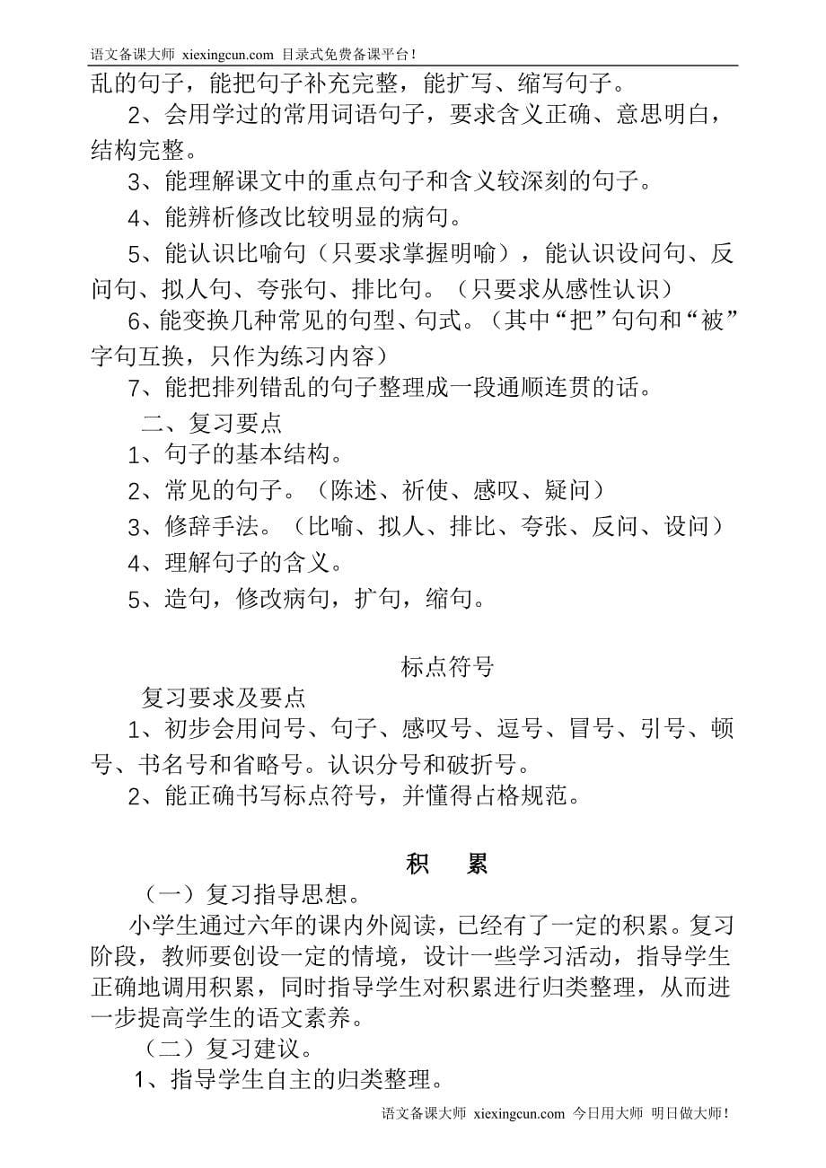 小学毕业语文复习指导_第5页