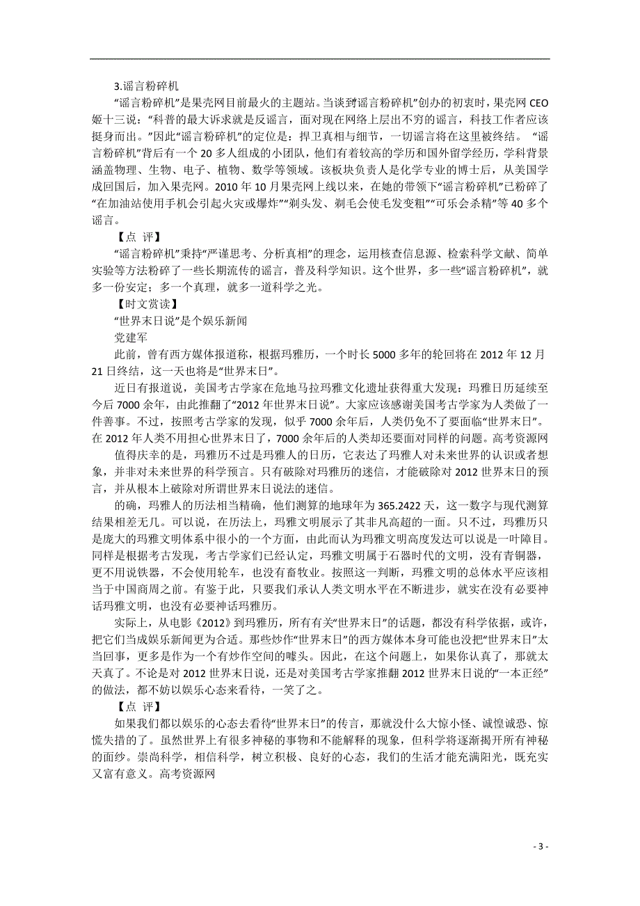 2013高考语文 “世界末日”：谣言与科普的较量作文素材_第3页