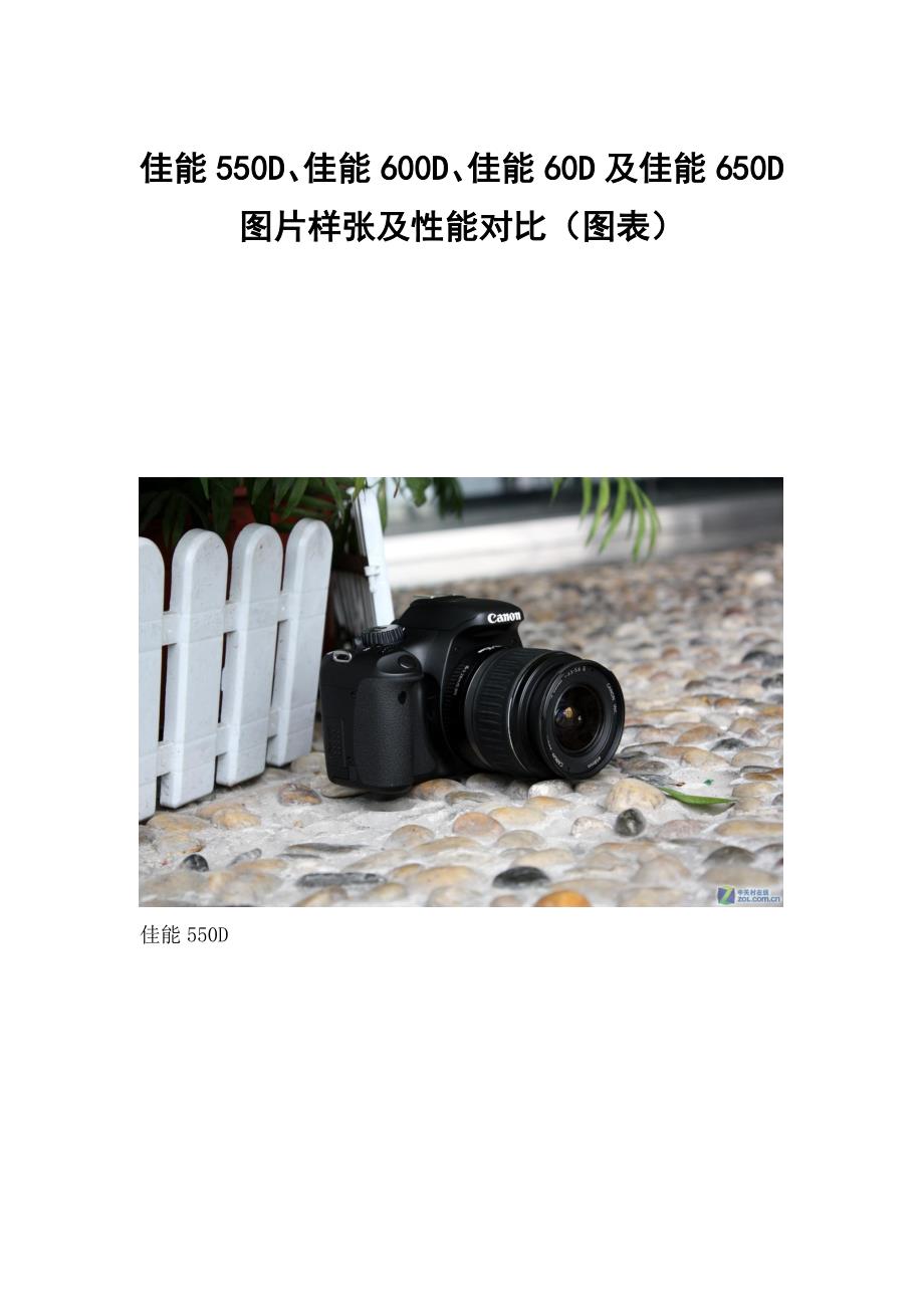 佳能数码相机对比图表_第1页