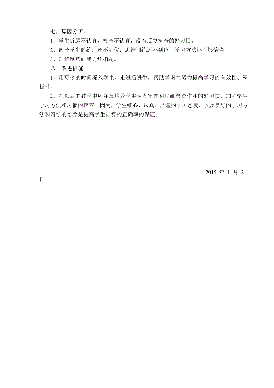 北师大二年级上期数学期末考试质量分析_第2页