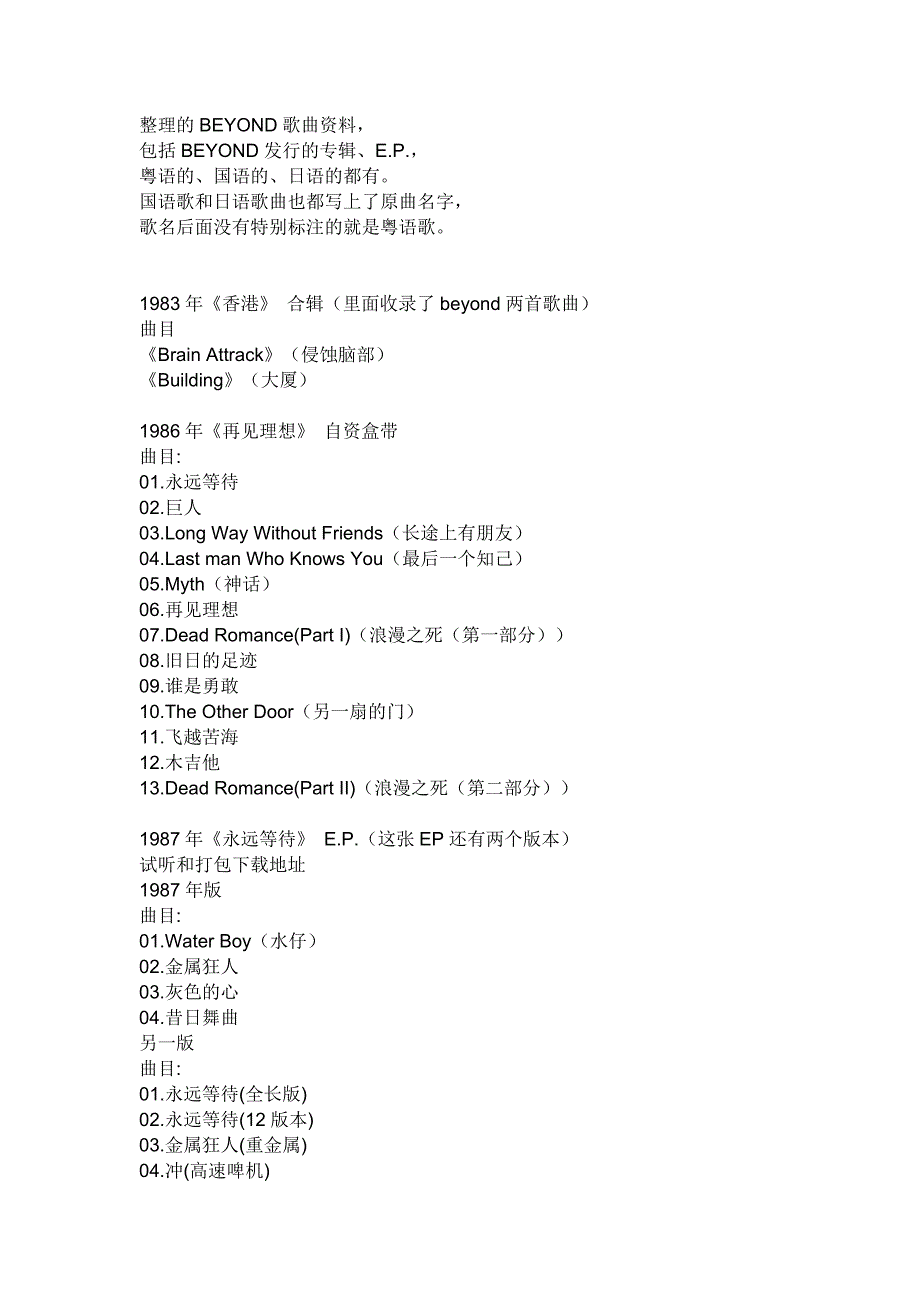 BEYOND全部歌曲名称_第1页