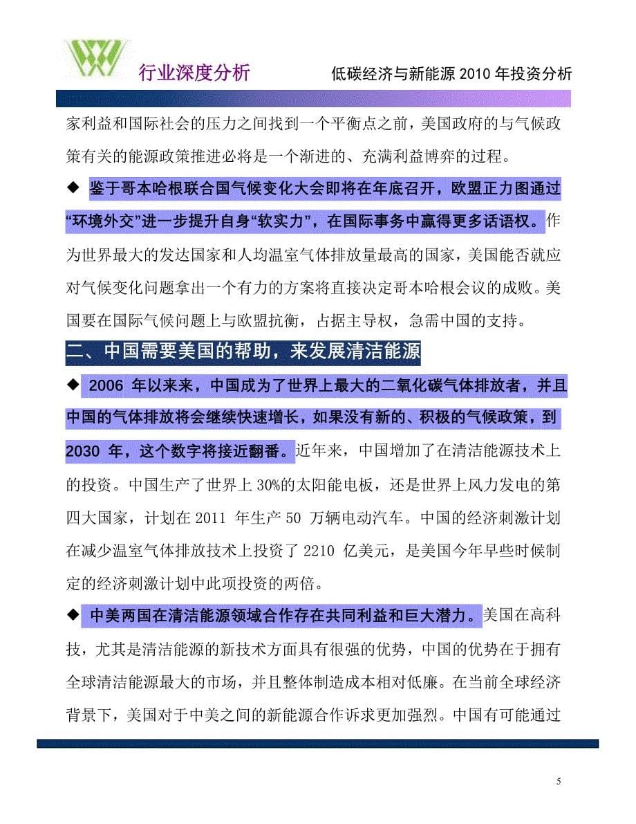 低碳经济与新能源行业年投资分析_第5页