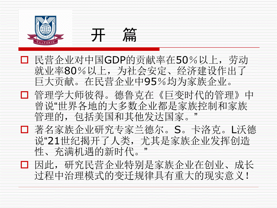 公司治理分析案例(第三组)_第2页