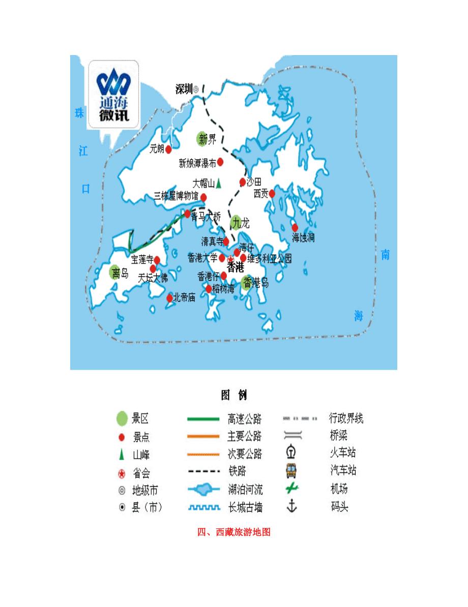 2014版各省旅游简图_第4页