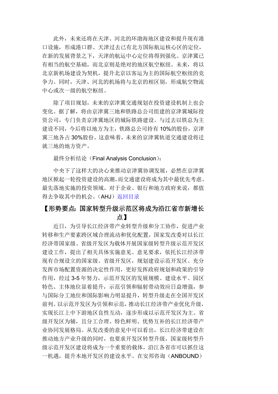 交通领域是京津冀最大的投资亮点_第2页