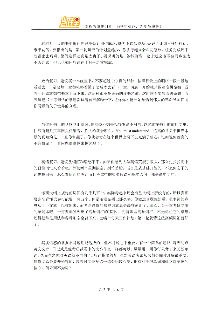 四轮复习应注意的事项及心态问题_第2页