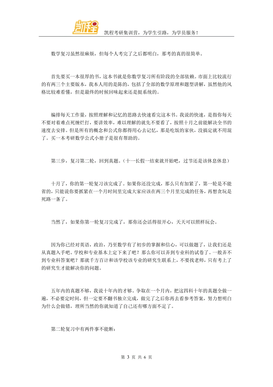 四轮复习应注意的事项及心态问题_第3页