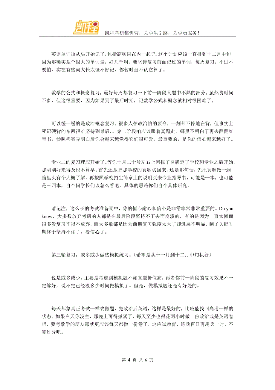 四轮复习应注意的事项及心态问题_第4页