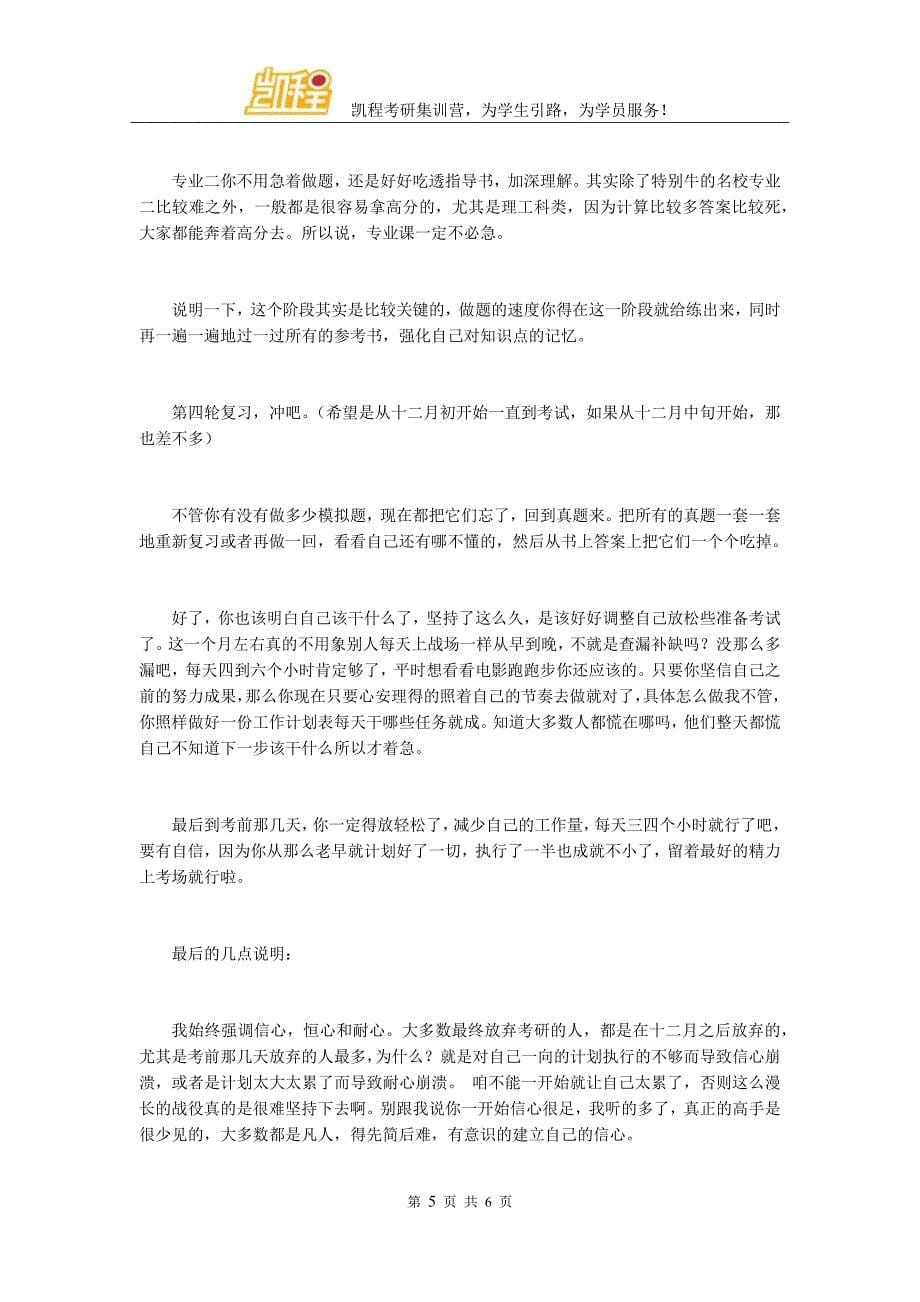 四轮复习应注意的事项及心态问题_第5页