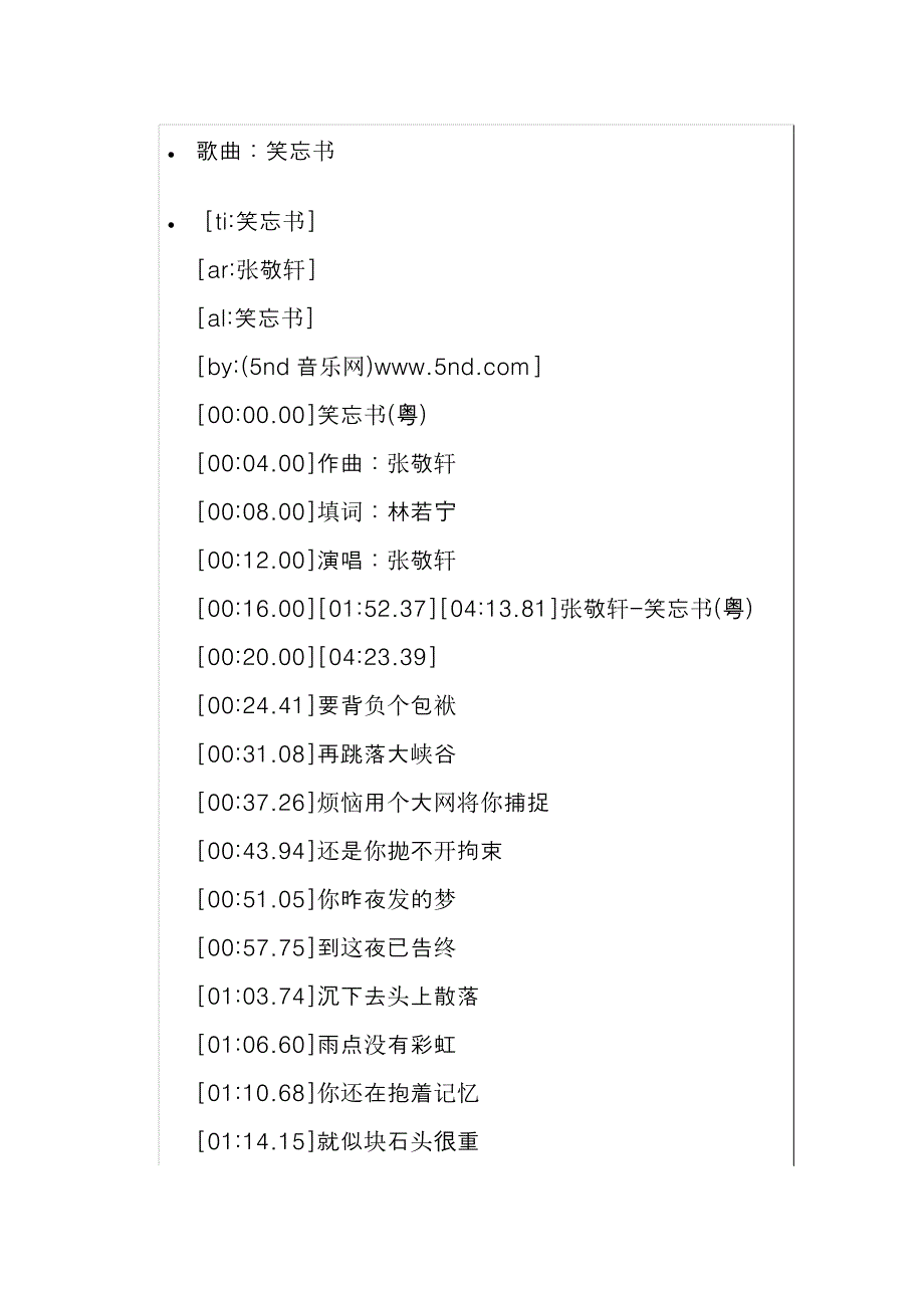 张敬轩好听歌曲歌词_第1页