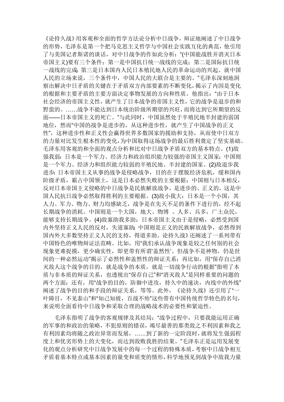 《持久战》的内容与意义_第1页