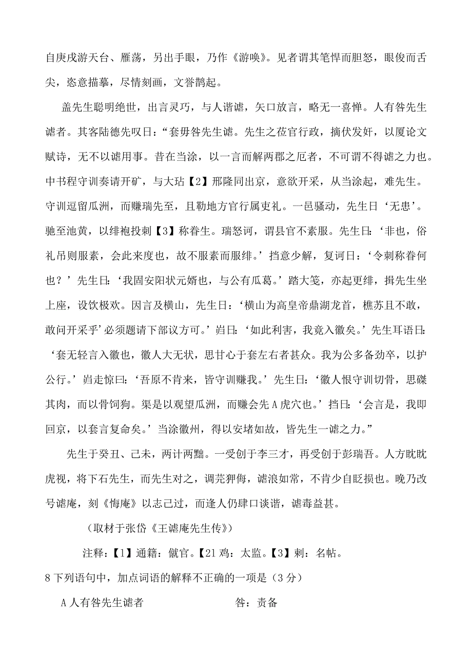 2014北京海淀高三期中考试题_第4页