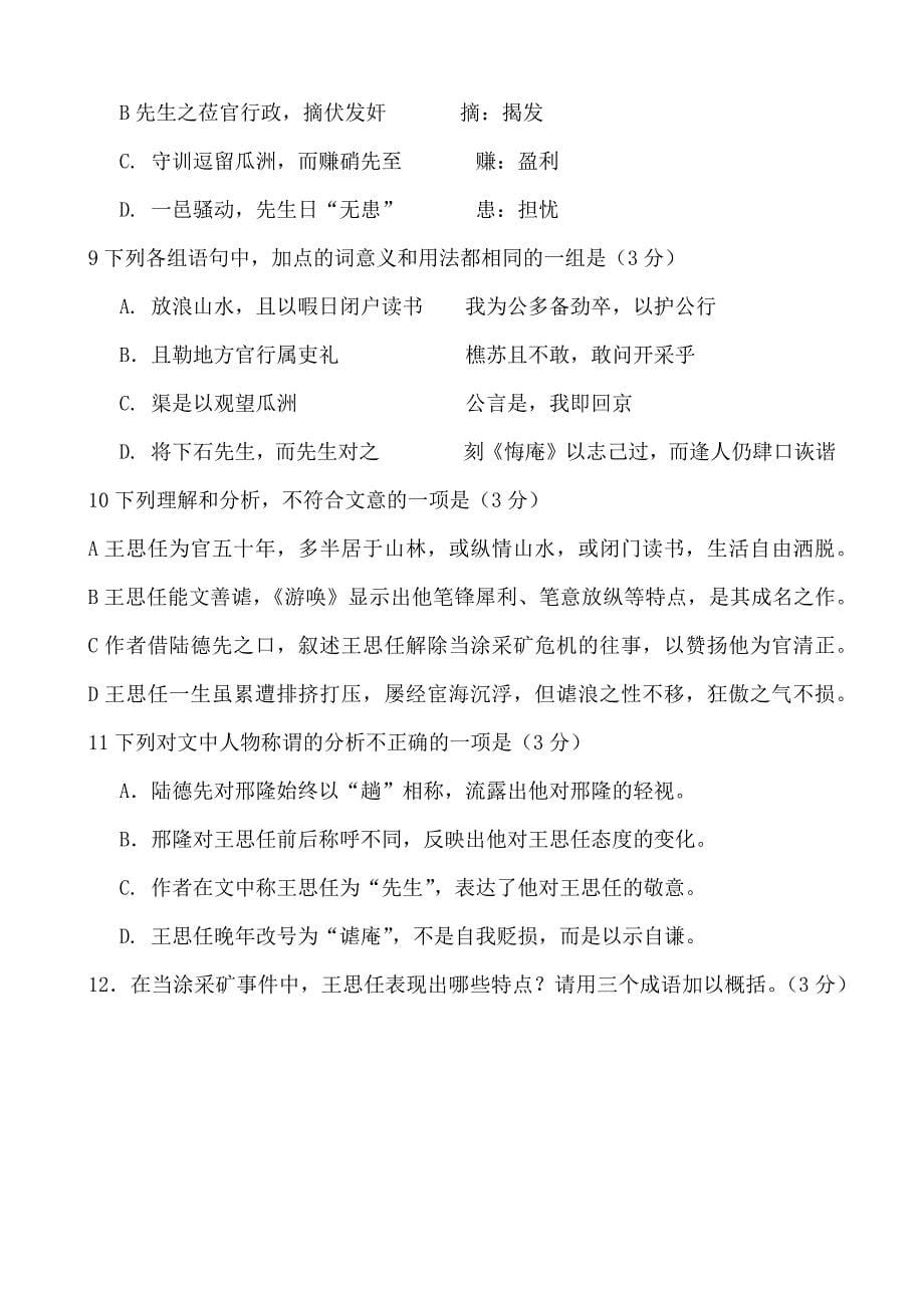 2014北京海淀高三期中考试题_第5页