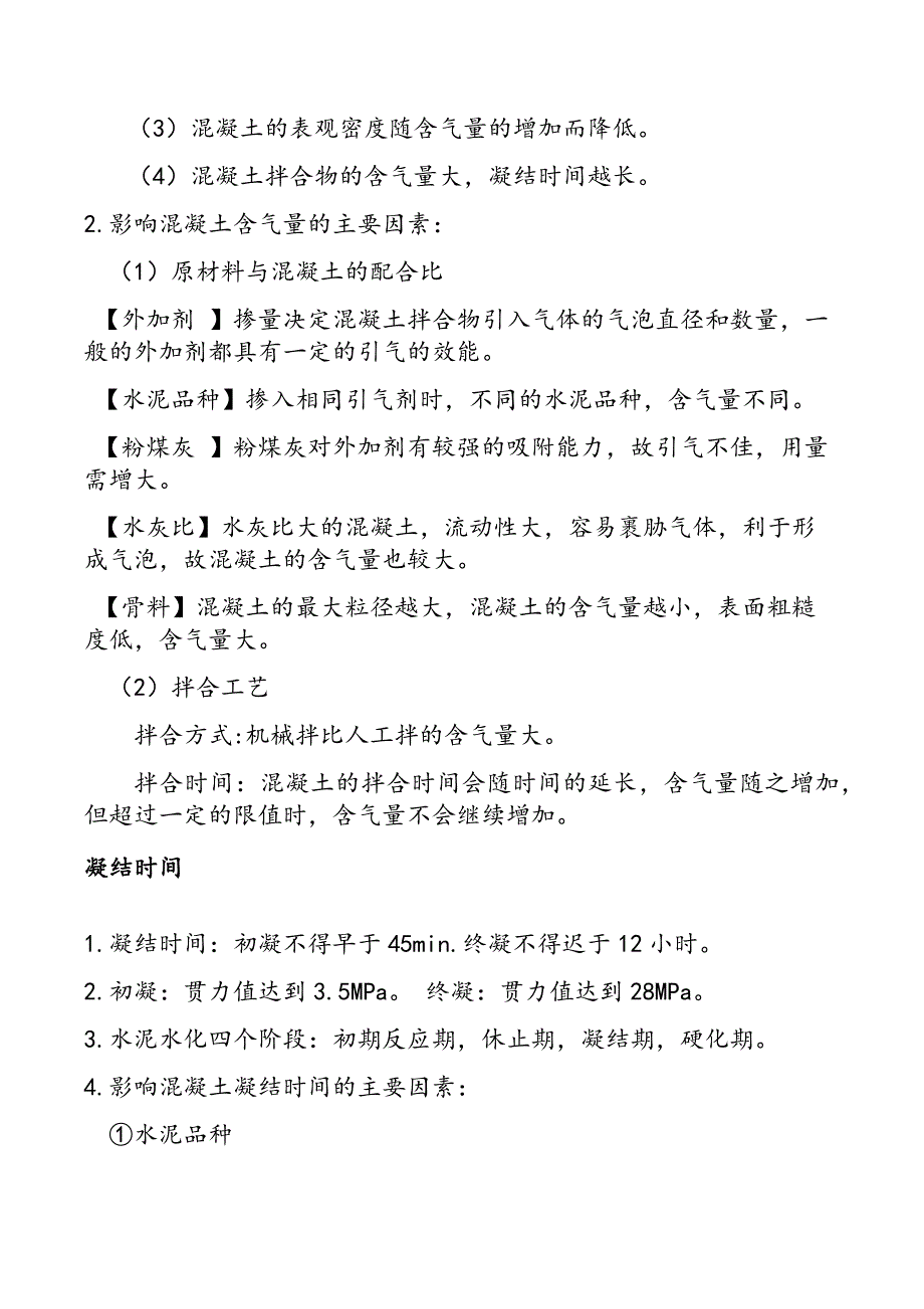 水利 混凝土质检_第4页