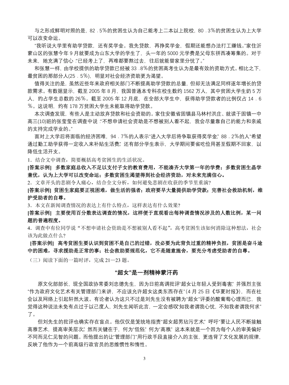 张静中学高考语文专训实用类文本阅读训练一_第3页