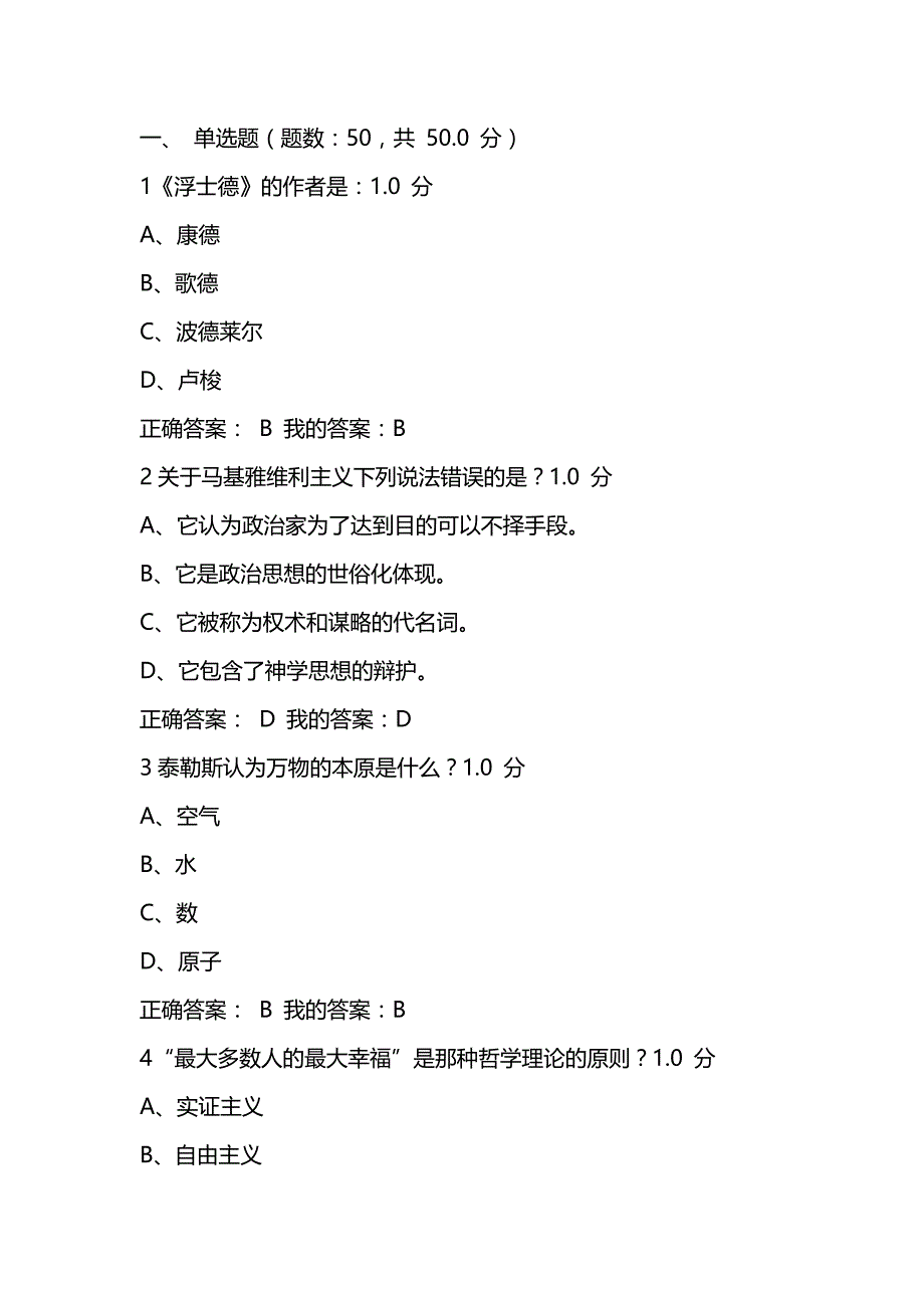 2015年下期尔雅《西方文化名著导读》期末答案_第1页