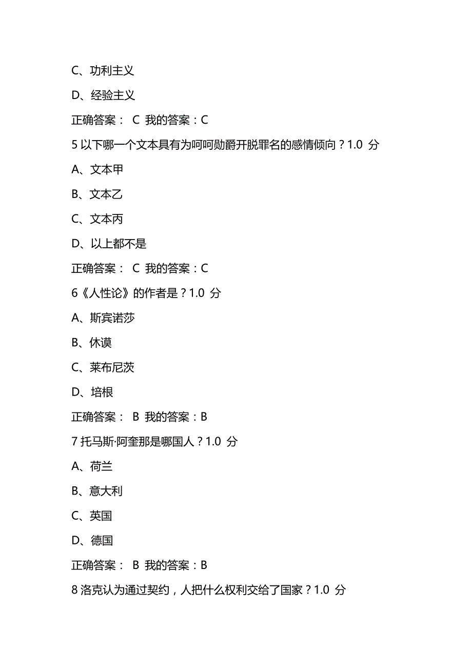 2015年下期尔雅《西方文化名著导读》期末答案_第2页