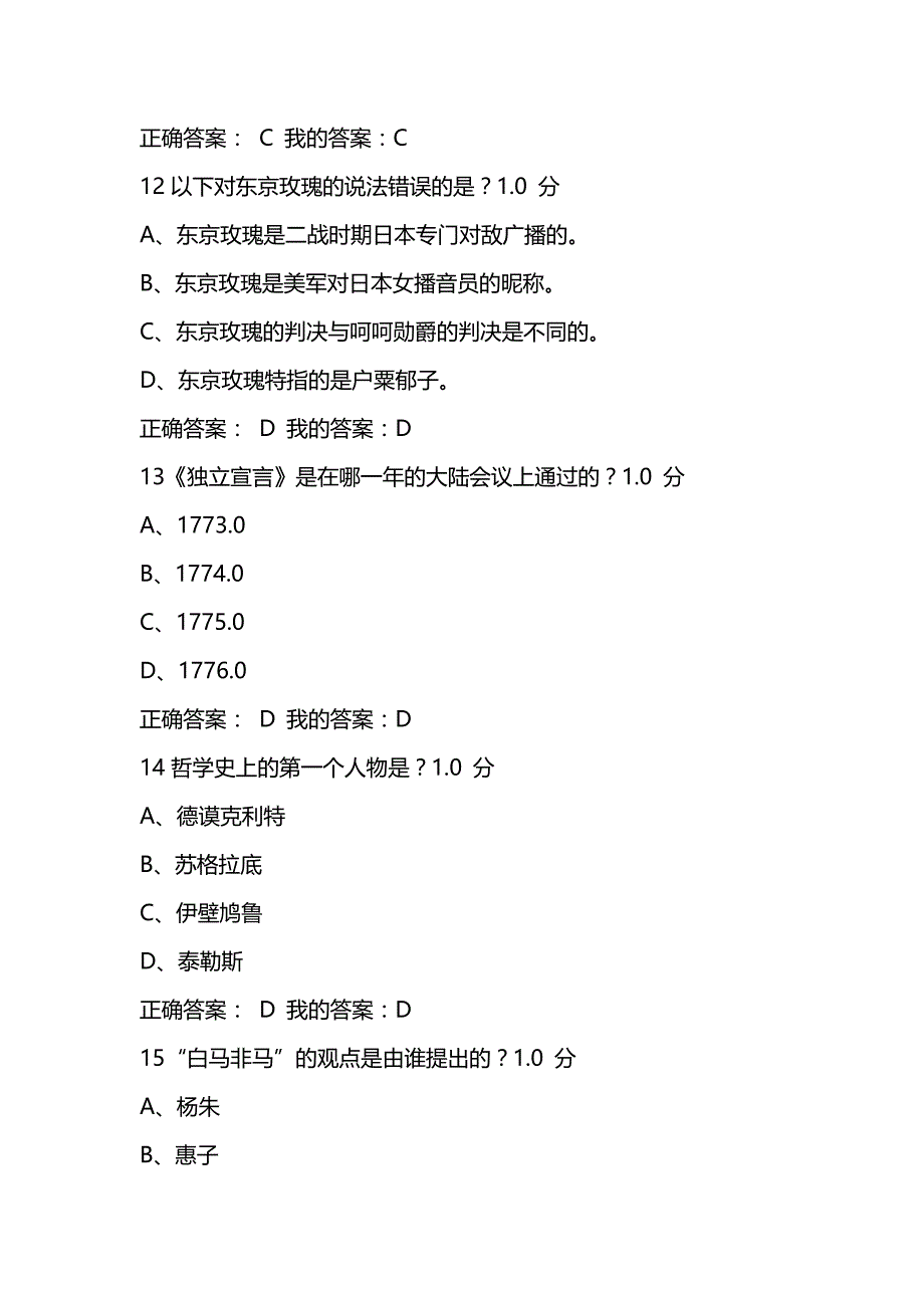 2015年下期尔雅《西方文化名著导读》期末答案_第4页