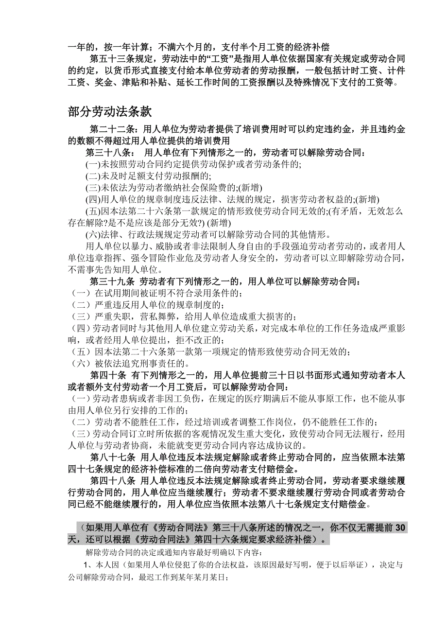 职工辞职的自我保护(劳动法总结)_第2页