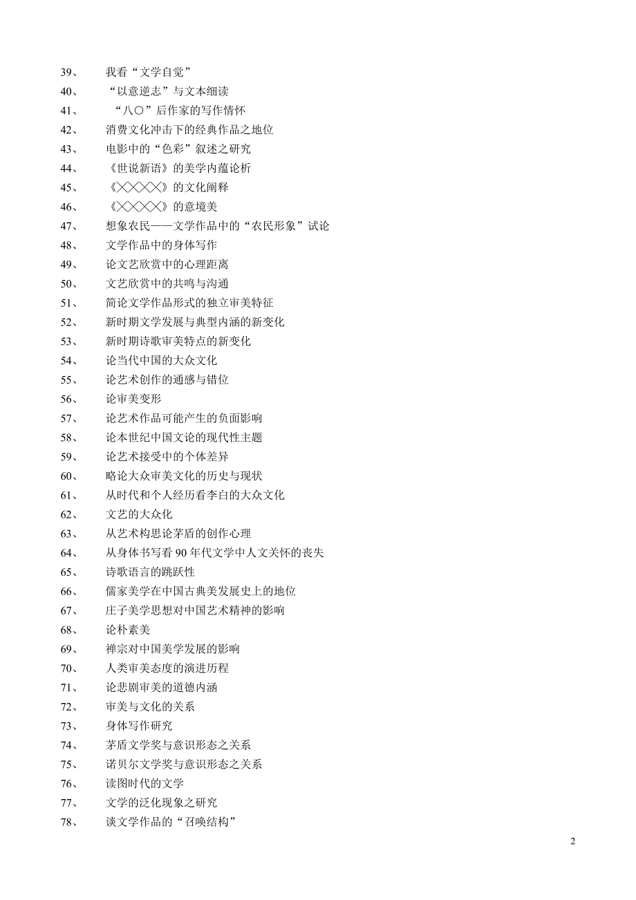 2012年最新论文题目_第2页