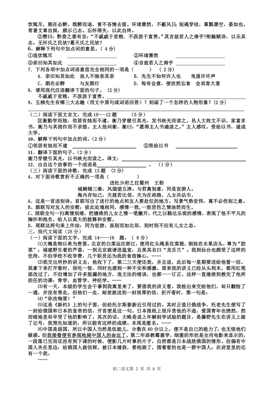 初二语文质量检测试卷与答案卷130328最新_第2页