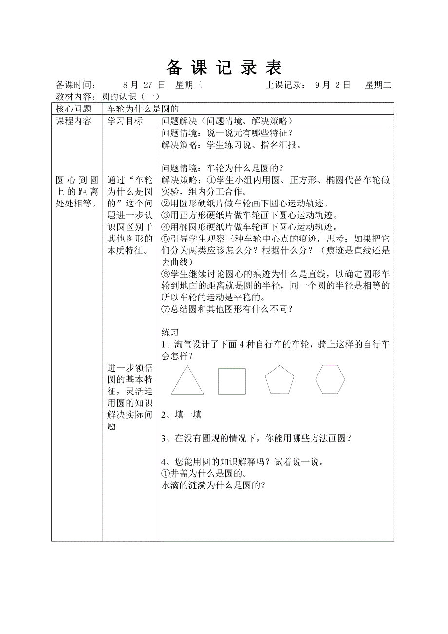 2014北师大版六上第一单元《圆》教学设计_第2页