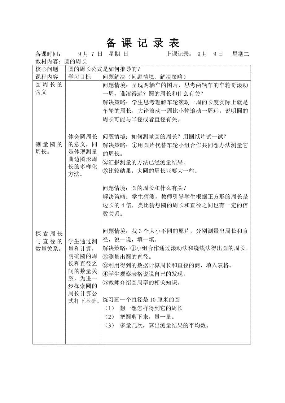 2014北师大版六上第一单元《圆》教学设计_第5页