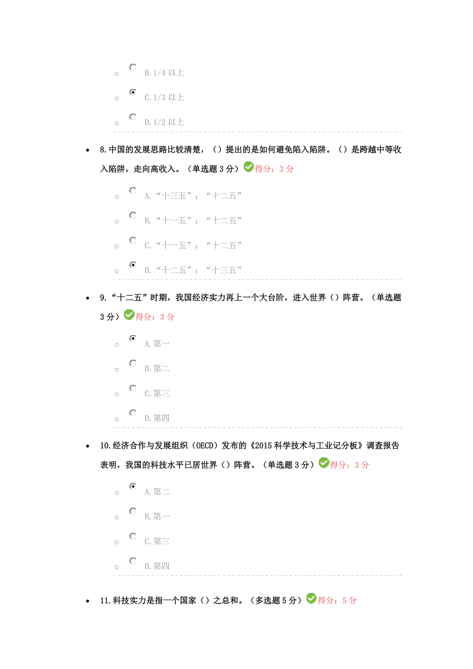 2016年专业技术人员十八届五中全会十三五战略解读考试满分答案_第3页