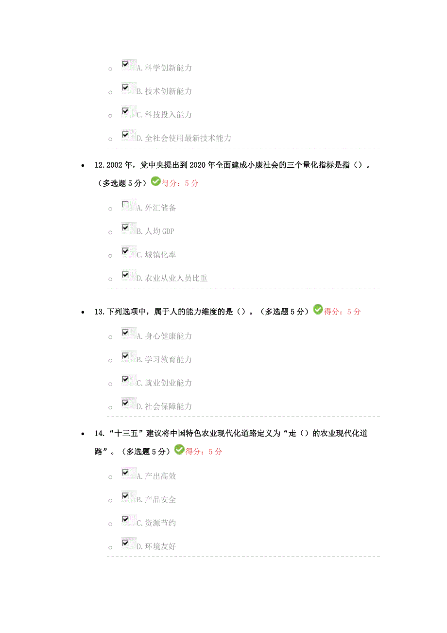 2016年专业技术人员十八届五中全会十三五战略解读考试满分答案_第4页