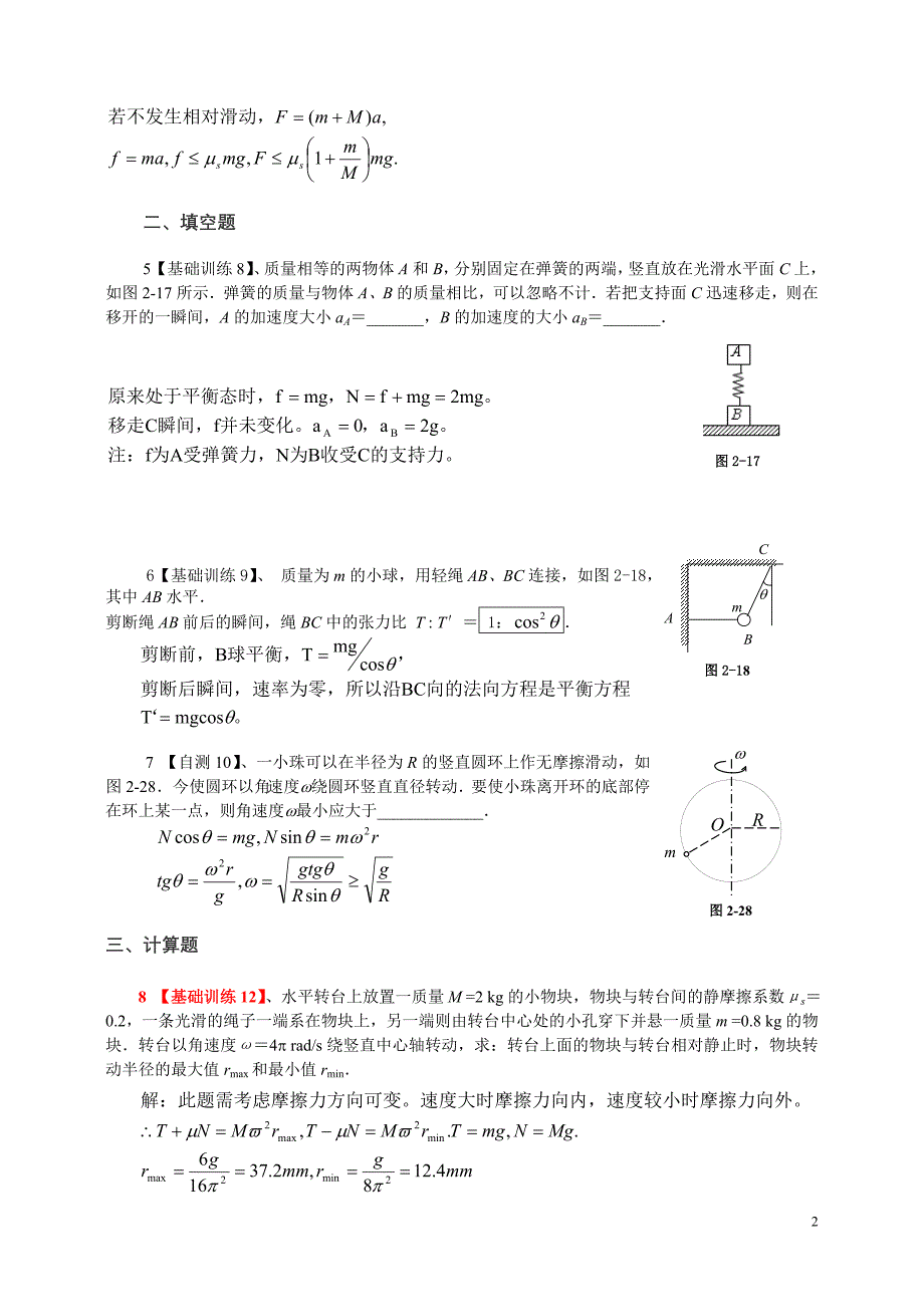  大学物理 第二次作业答案_第2页