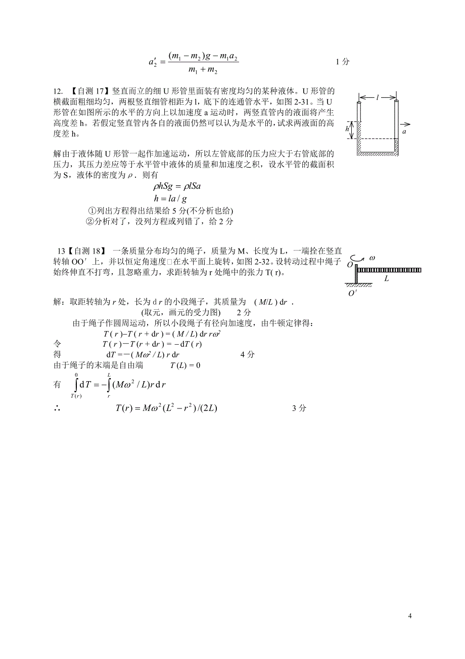  大学物理 第二次作业答案_第4页