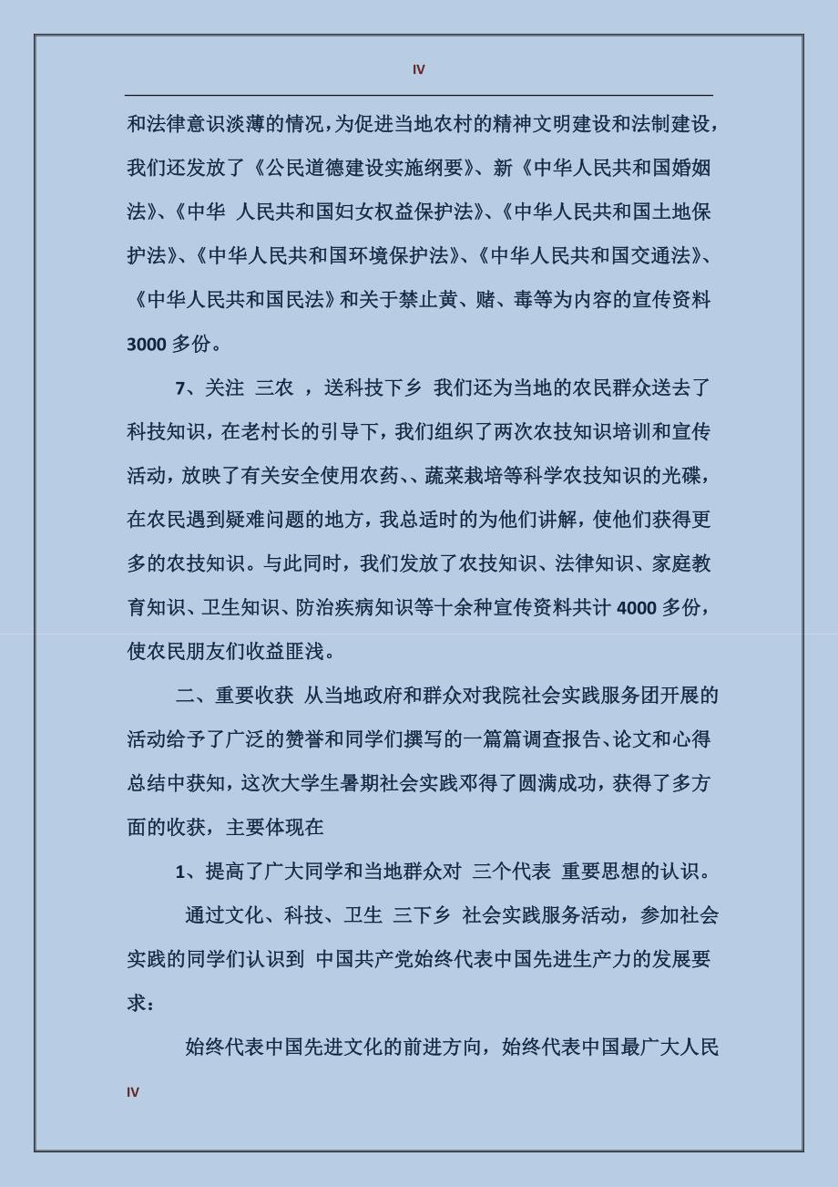 2017年9月大学生实习报告活动总结报告范文_第4页