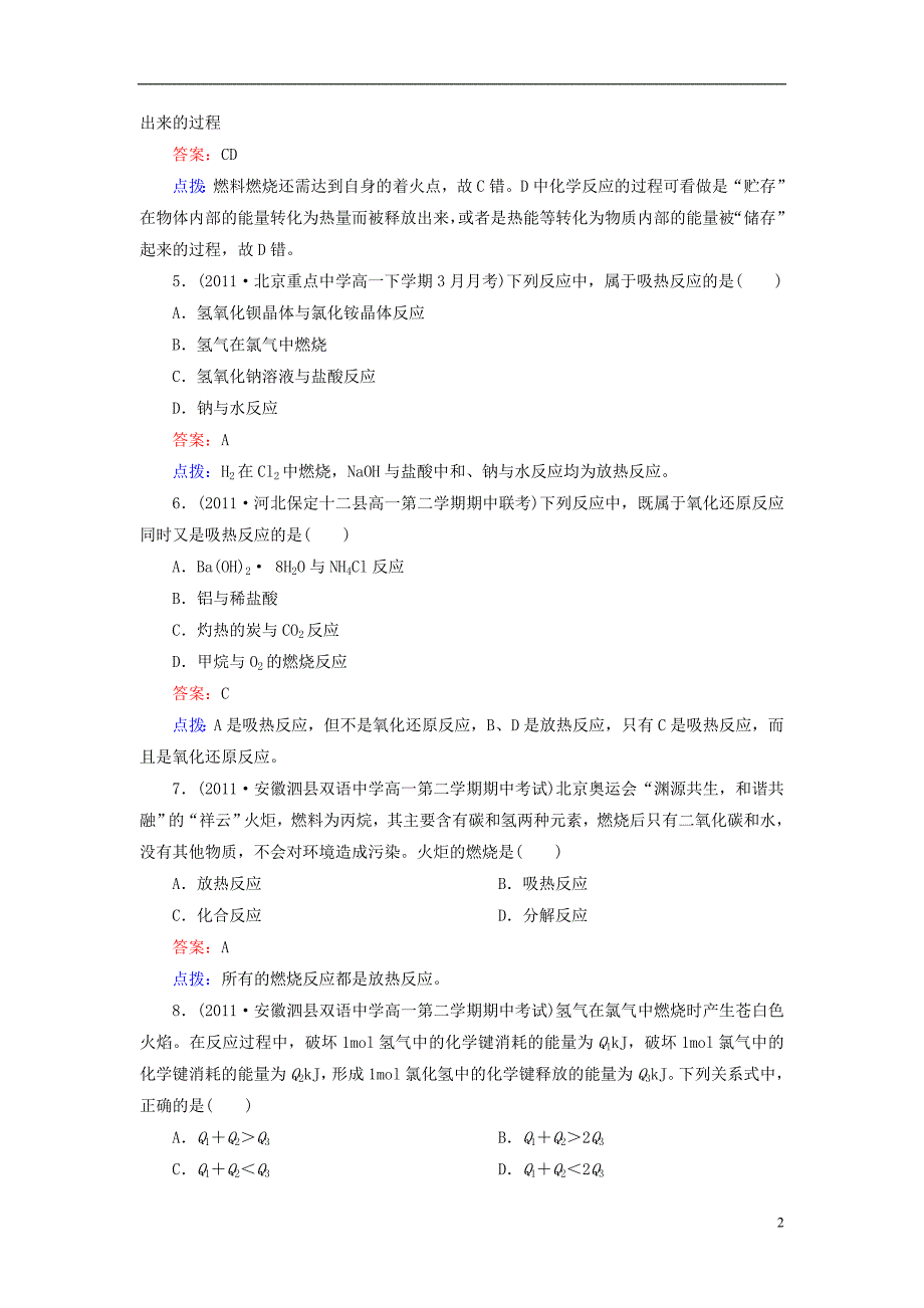 2012-2013学年高中化学 2-1化学能与热能同步练习 新人教版必修2_第2页