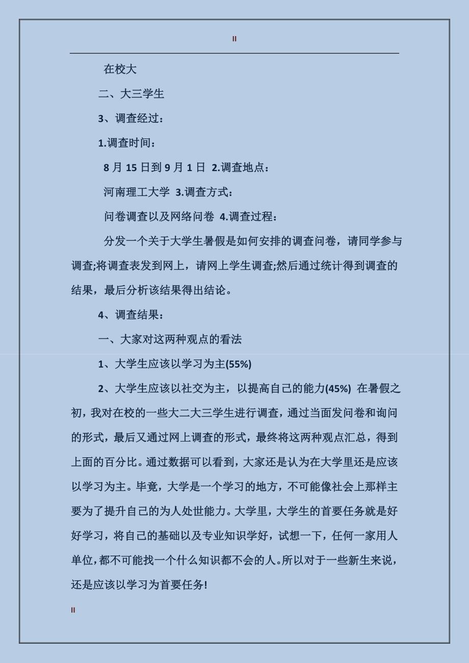 2017年9月思想政治理论课实习总结_第2页