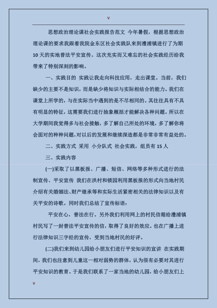 2017年9月思想政治理论课实习总结_第5页