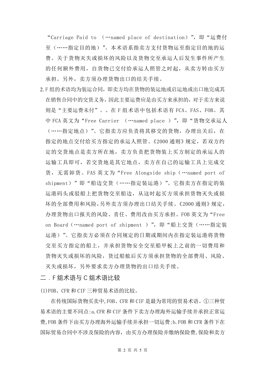 《2000通则》下的F组术语与C组术语_第2页