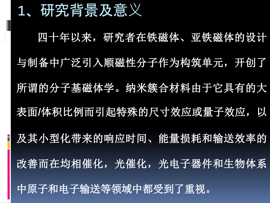 单分子磁体_第3页