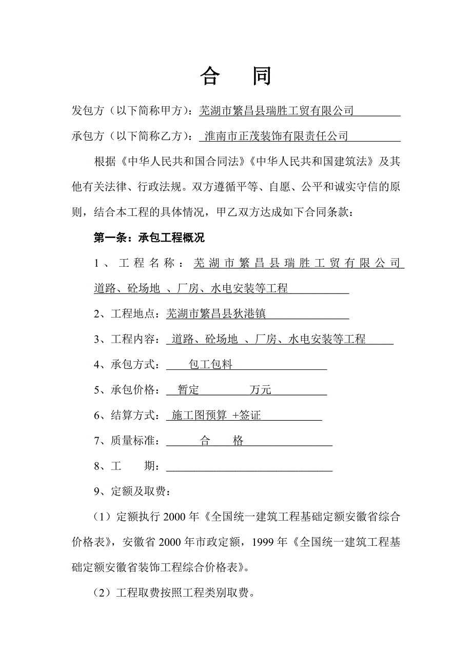芜湖市合同_第1页