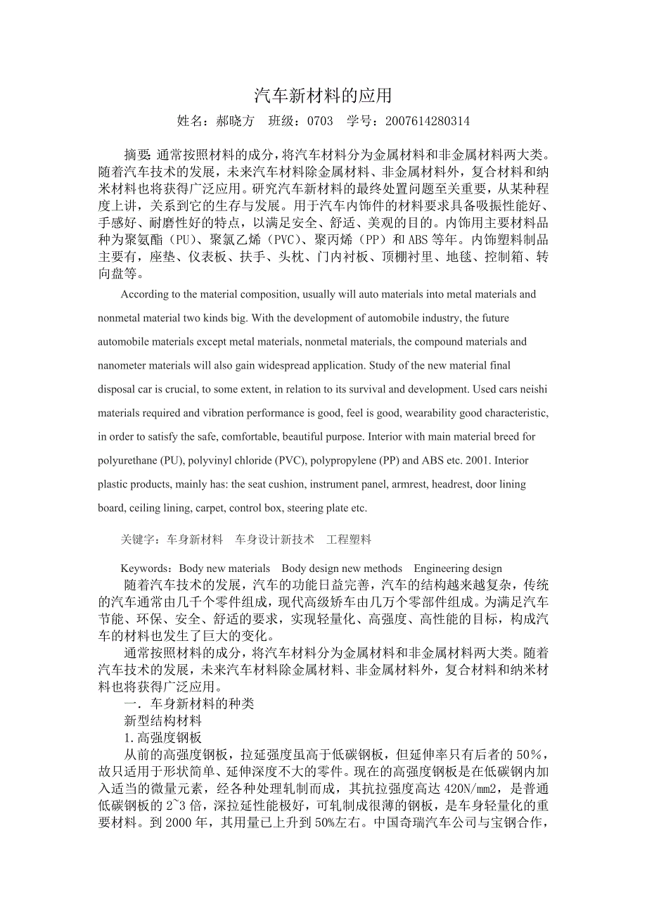 汽车新材料的应用_第1页