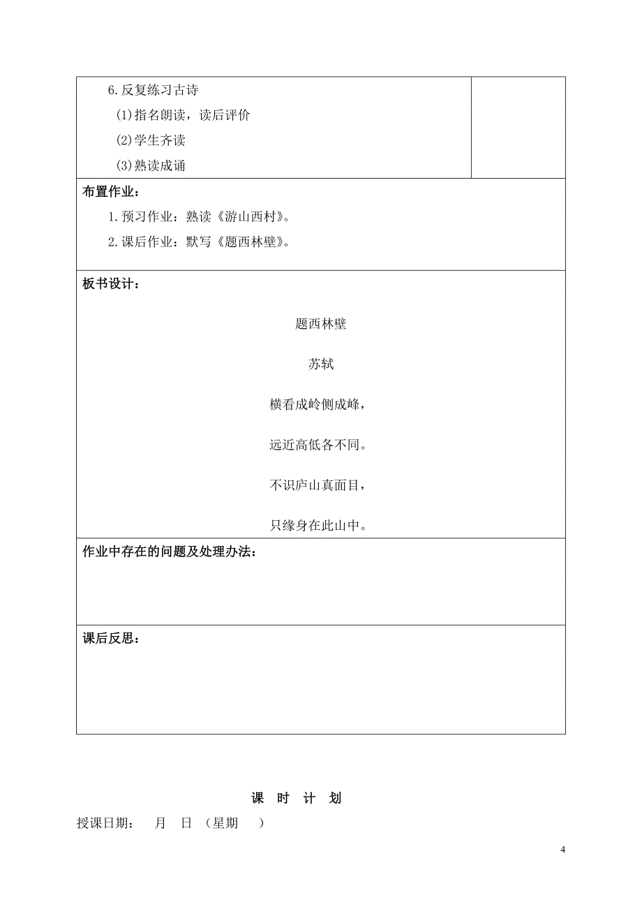 四年级语文第二单元_第4页