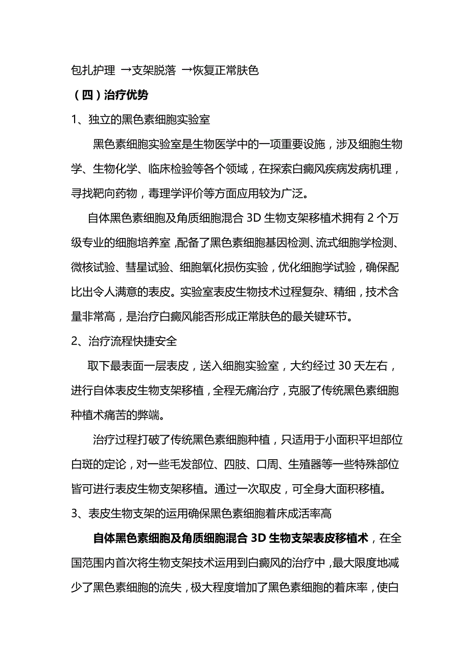 生物表皮支架移植术_第2页