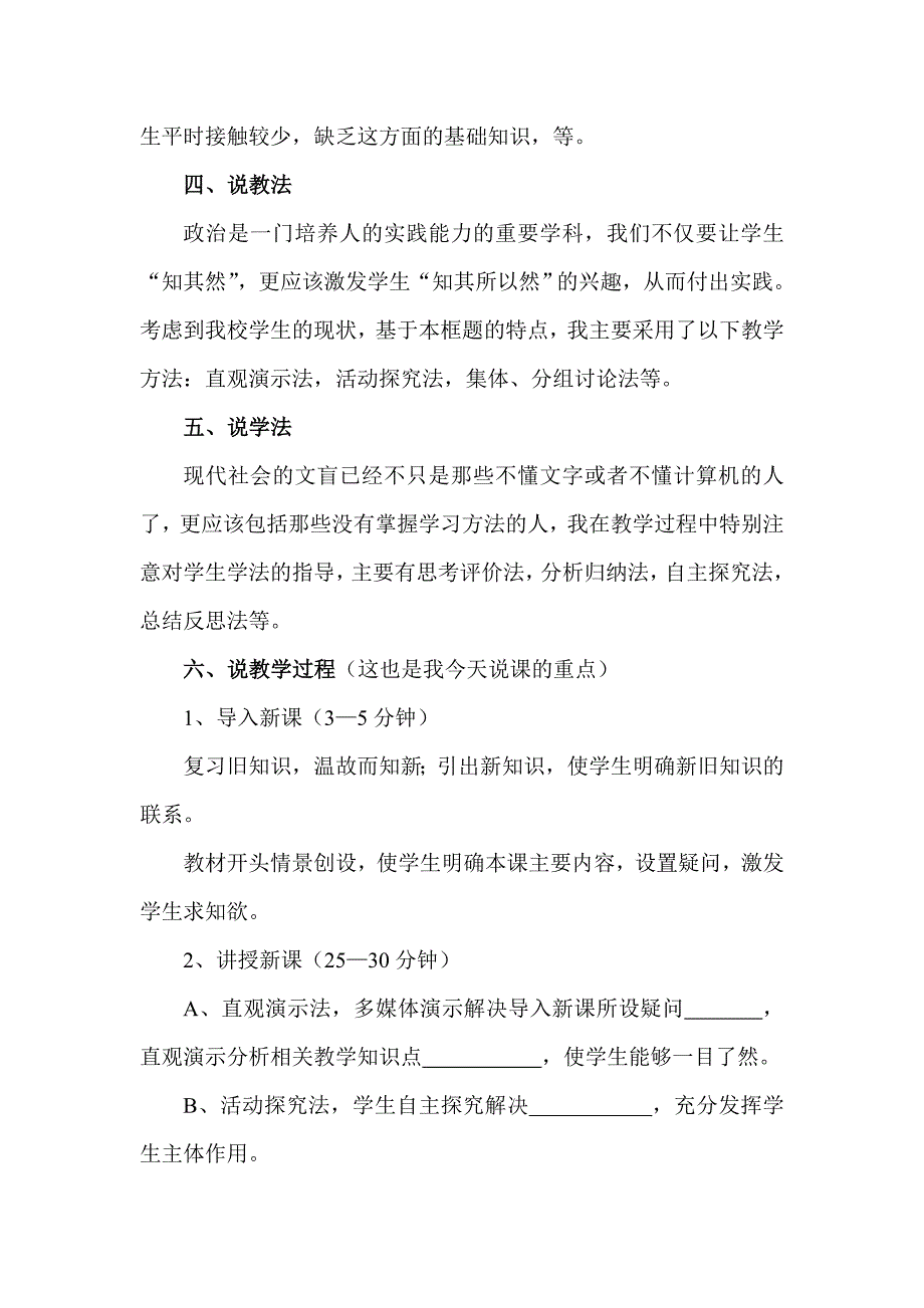 初高中政治说课稿模板——圆您教师梦_第2页