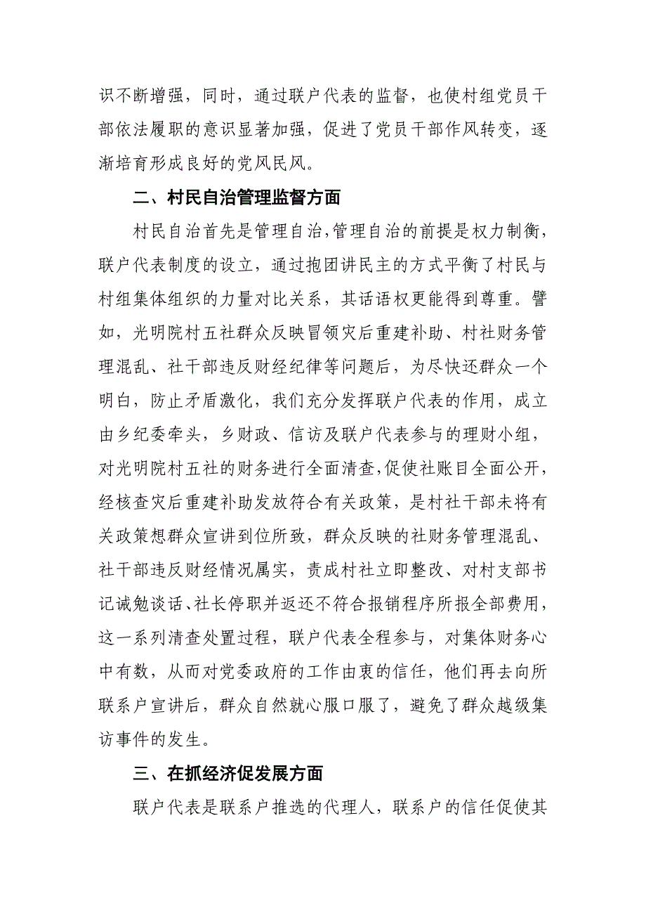 联户代表制度在基层党风廉政建设中所起到的作用_第2页