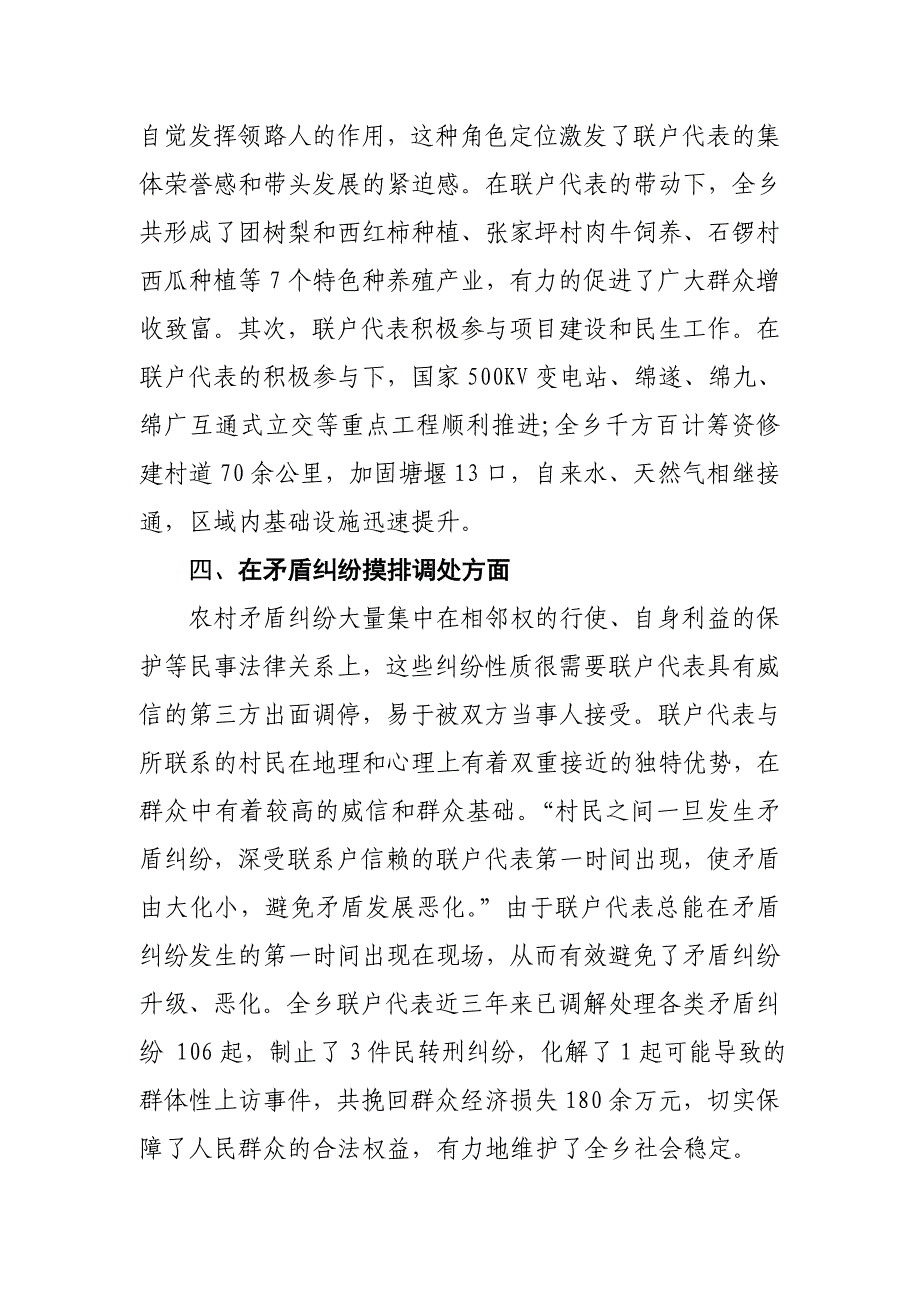 联户代表制度在基层党风廉政建设中所起到的作用_第3页