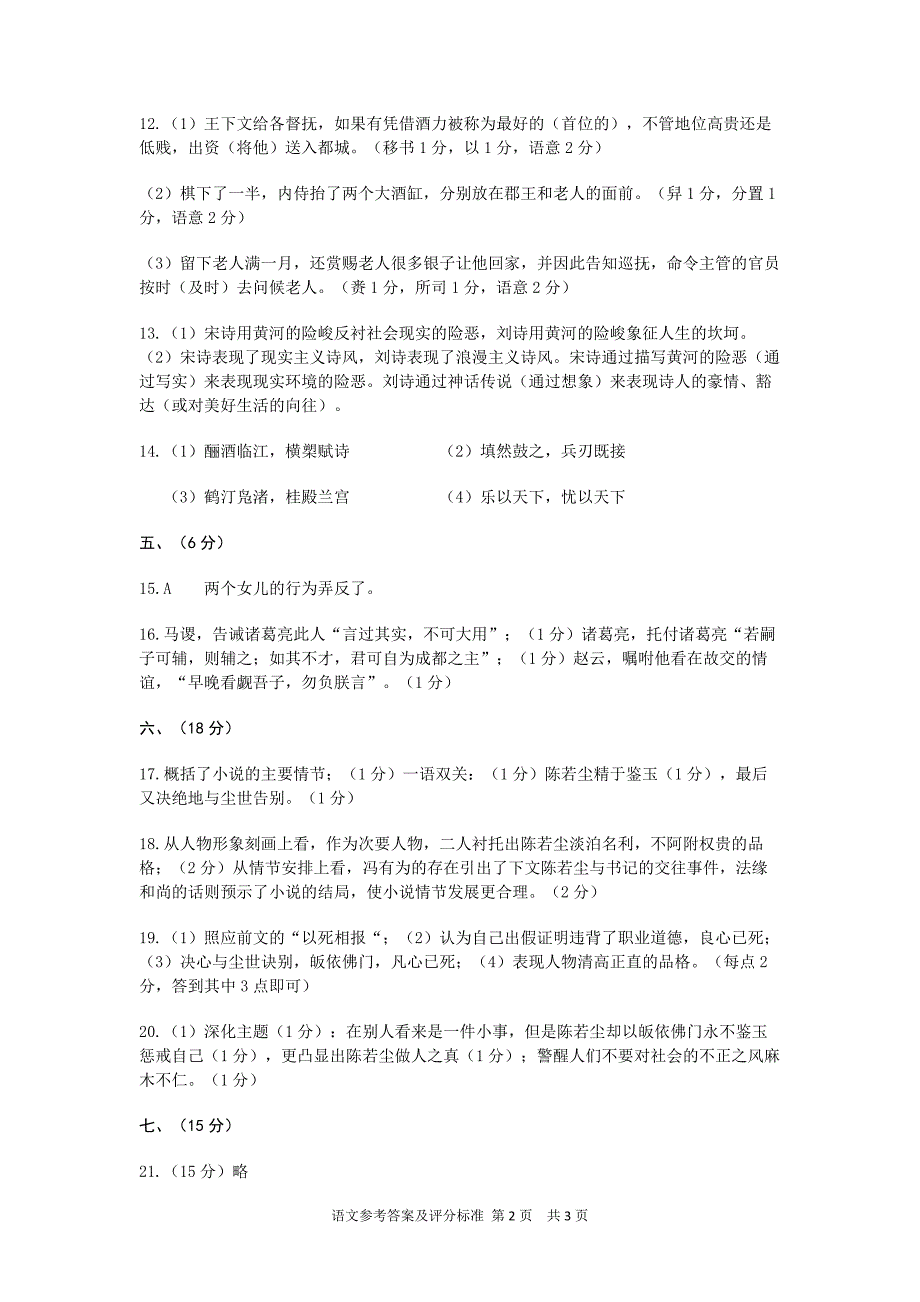 2014南昌二模语文参考答案及评分标准_第2页